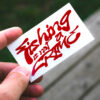 DSC01413 Stickers Fishing is not a crime Rouge